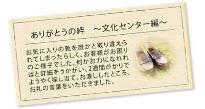 ありがとうの 絆　～ 第一ホテル事業編 ～