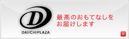 DAIICHI PLAZAウェブサイト