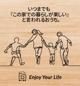 第一住宅住宅事業部